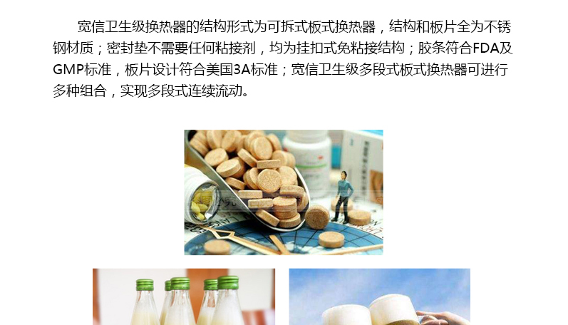 食品级板式换热器