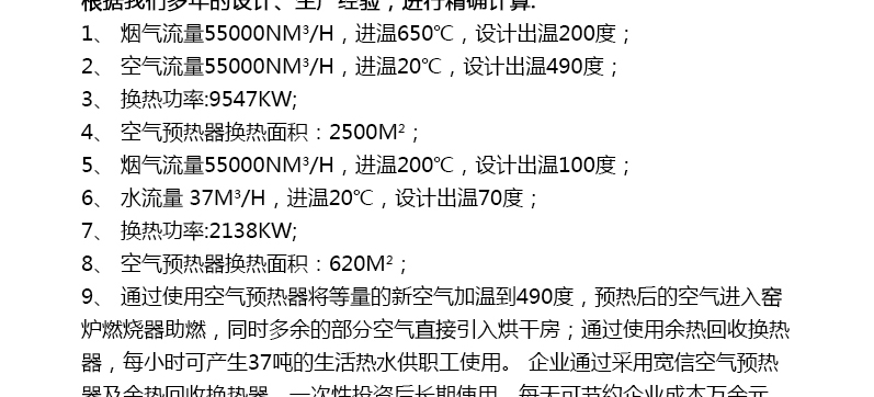 空气预热器